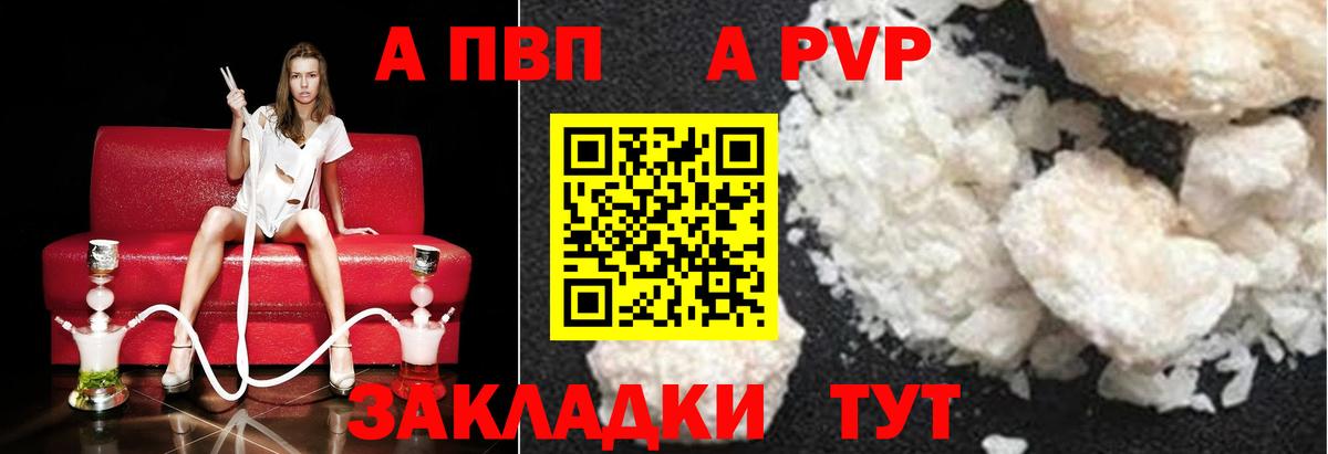 Альфа ПВП кристаллы Камышин