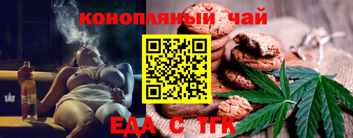 Камышин  Печенье с ТГК конопля  Вход с VPN 