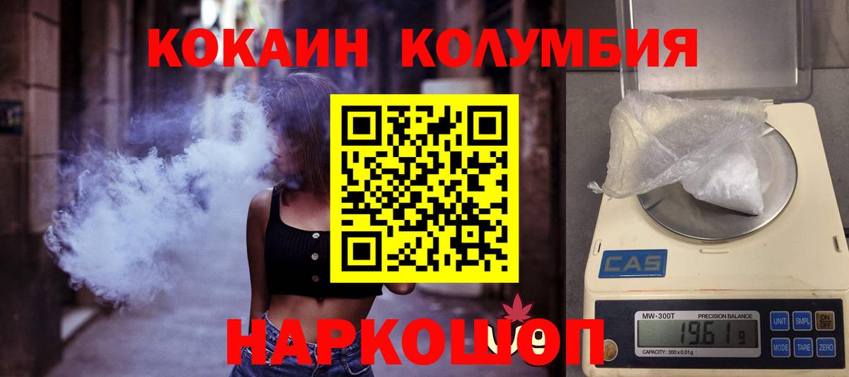 Камышин  Кокаин Columbia  Вход с VPN 