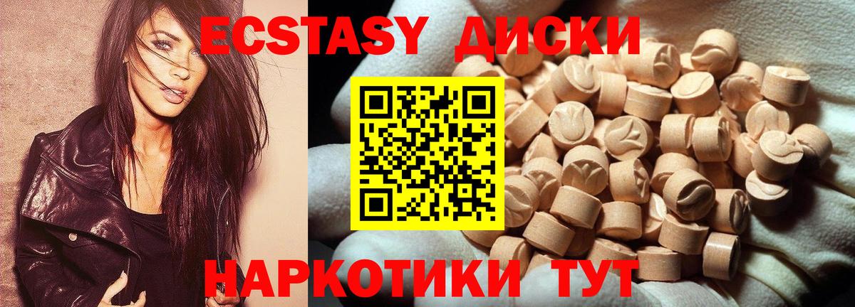 Экстази  Вход с VPN  Камышин  Ecstasy MDMA  ЭКСТАЗИ 300 mg 
