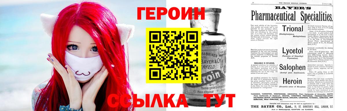 ГЕРОИН белый  ГЕРОИН  Камышин  Вход с VPN 