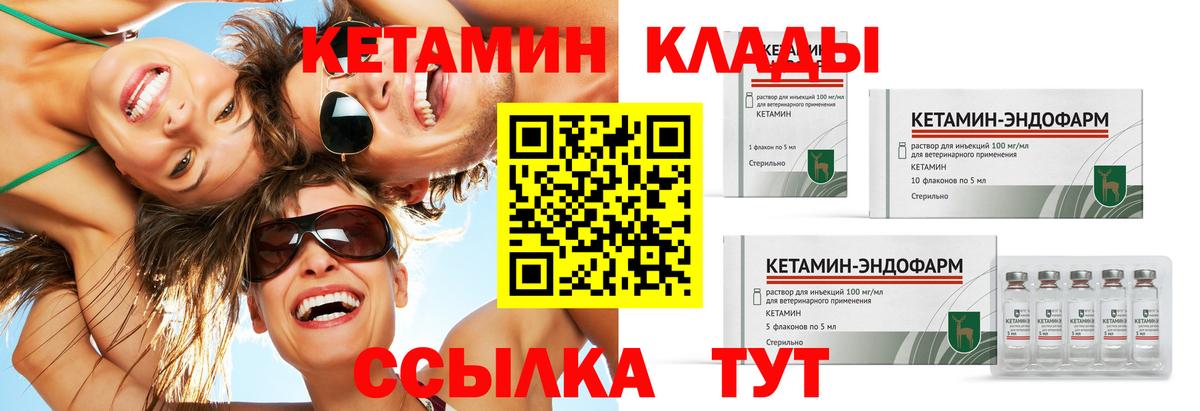 КЕТАМИН VHQ Камышин