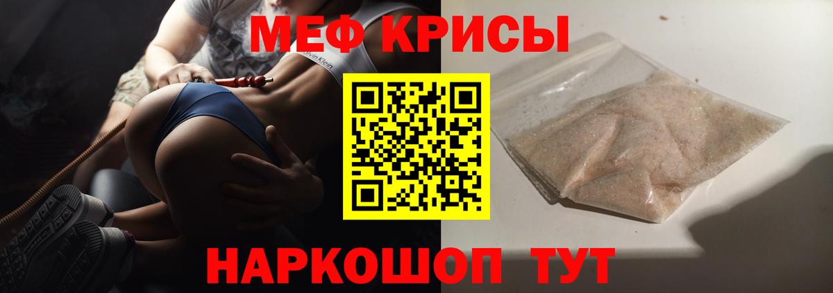Меф мяу мяу  Камышин