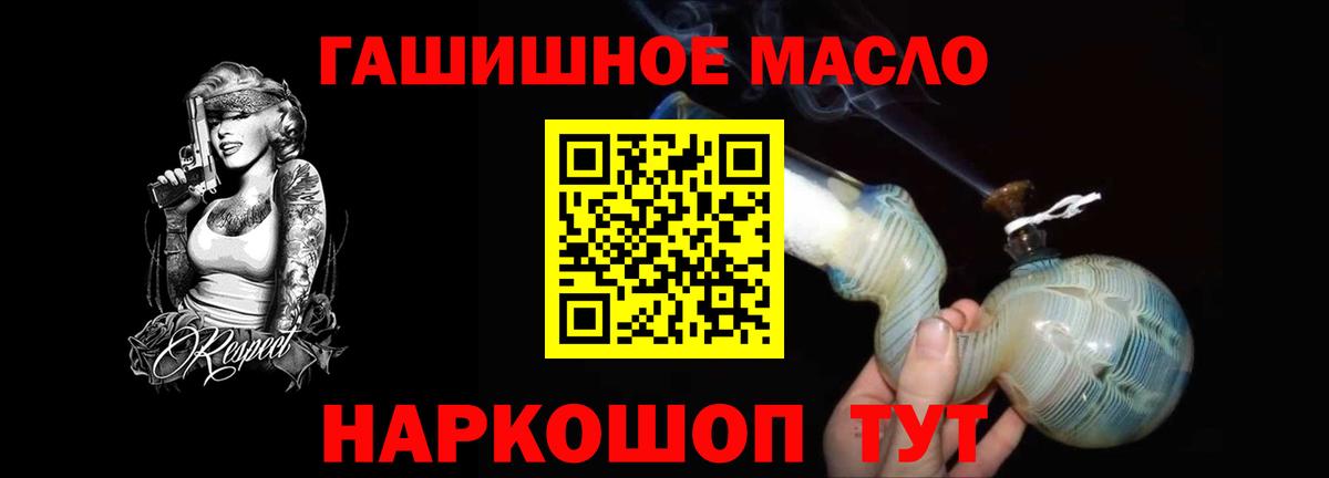ТГК гашишное масло Камышин